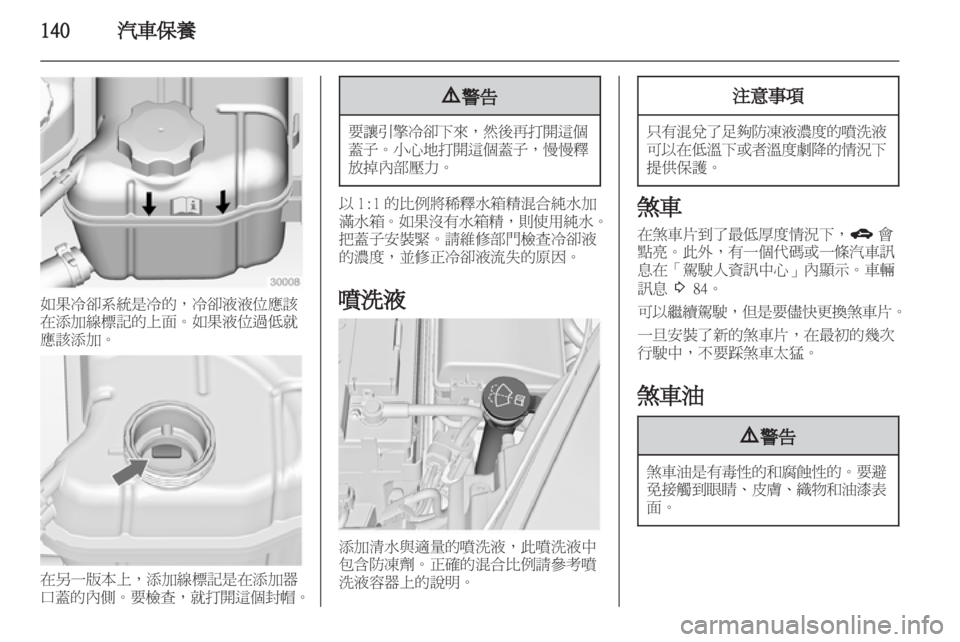 OPEL INSIGNIA 2011 车主手册 (in Chinese) OPEL INSIGNIA 2011 车主手册 (in Chinese)