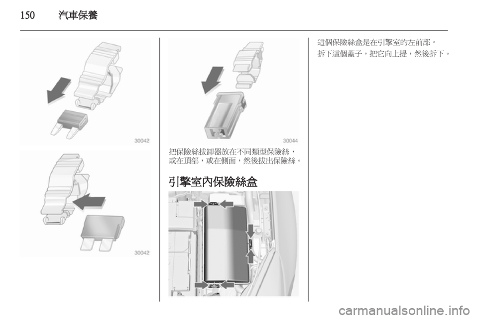 OPEL INSIGNIA 2011 车主手册 (in Chinese) OPEL INSIGNIA 2011 车主手册 (in Chinese)