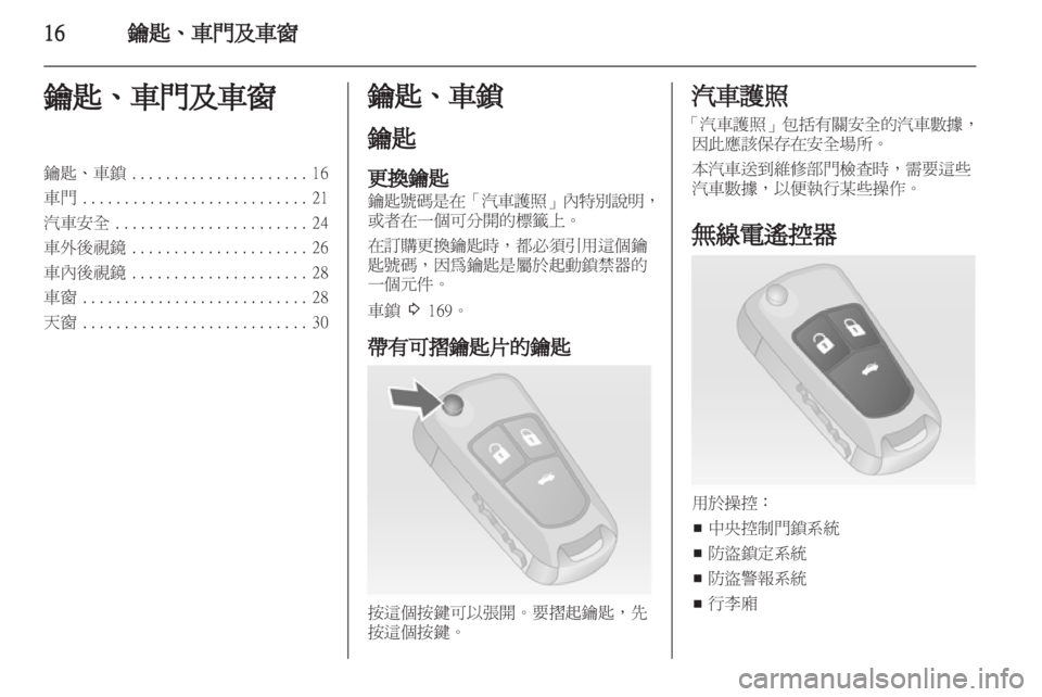 OPEL INSIGNIA 2011 车主手册 (in Chinese) OPEL INSIGNIA 2011 车主手册 (in Chinese)