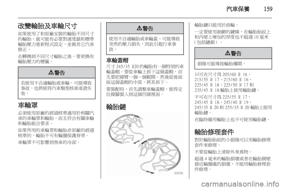 OPEL INSIGNIA 2011 车主手册 (in Chinese) OPEL INSIGNIA 2011 车主手册 (in Chinese)