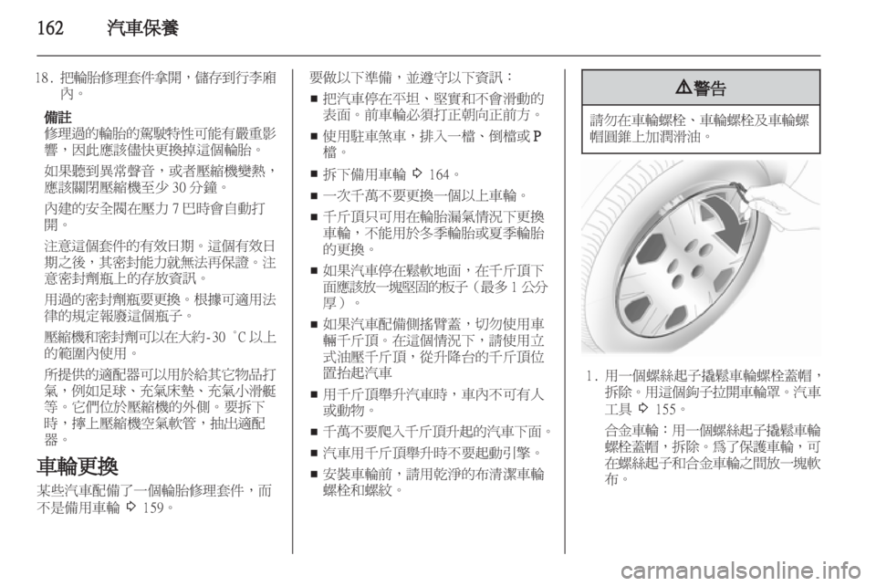 OPEL INSIGNIA 2011 车主手册 (in Chinese) OPEL INSIGNIA 2011 车主手册 (in Chinese)