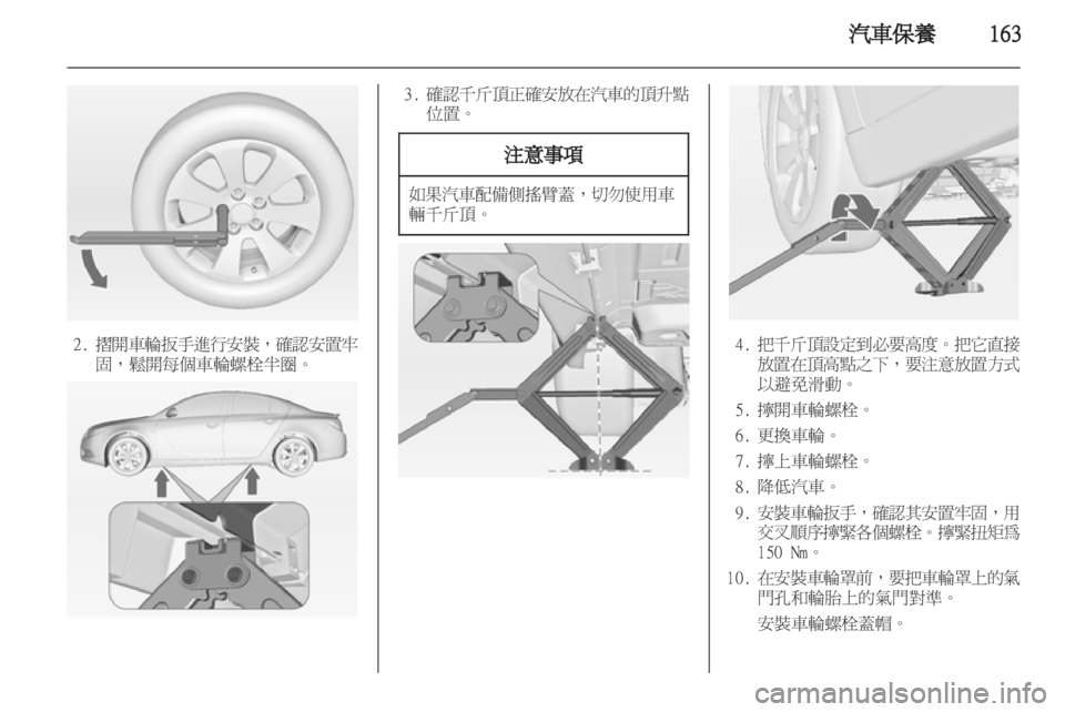 OPEL INSIGNIA 2011 车主手册 (in Chinese) OPEL INSIGNIA 2011 车主手册 (in Chinese)