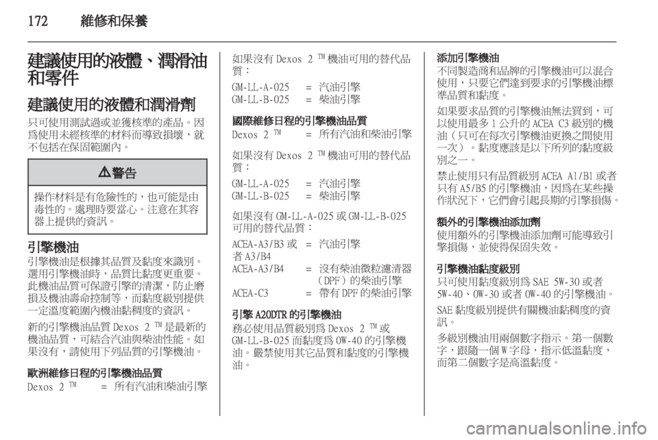 OPEL INSIGNIA 2011 车主手册 (in Chinese) OPEL INSIGNIA 2011 车主手册 (in Chinese)