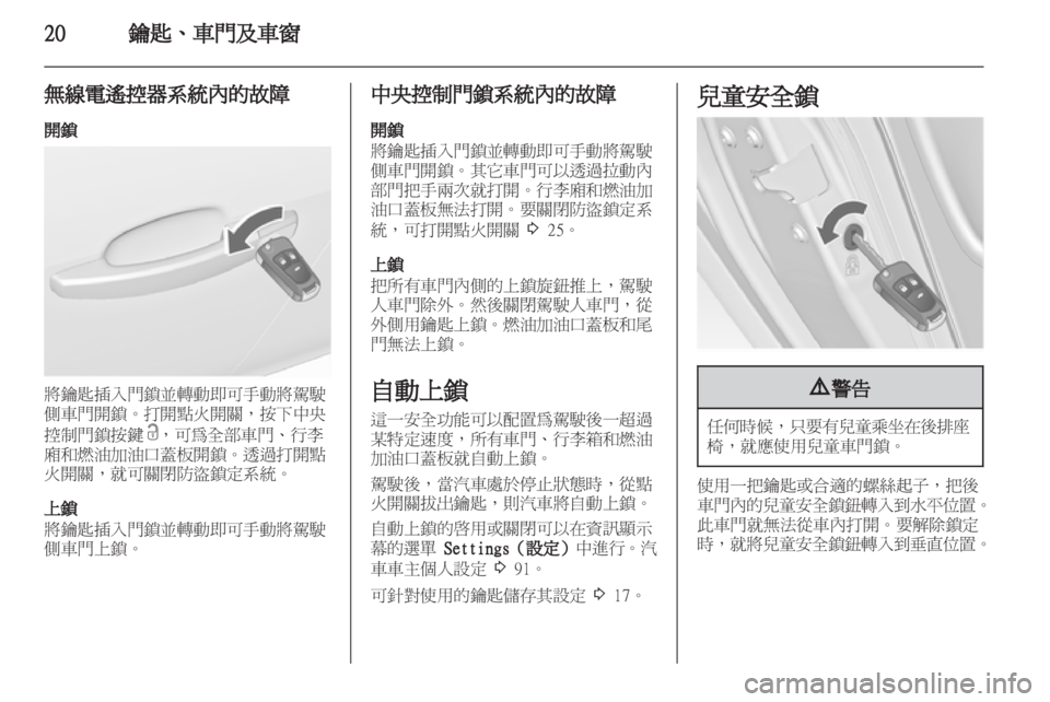 OPEL INSIGNIA 2011  车主手册 (in Chinese) 