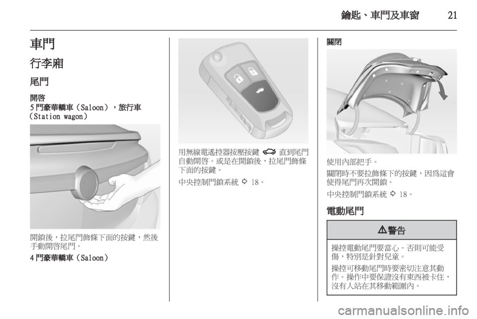 OPEL INSIGNIA 2011 车主手册 (in Chinese) OPEL INSIGNIA 2011 车主手册 (in Chinese)