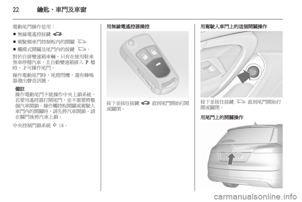 OPEL INSIGNIA 2011 车主手册 (in Chinese) OPEL INSIGNIA 2011 车主手册 (in Chinese)