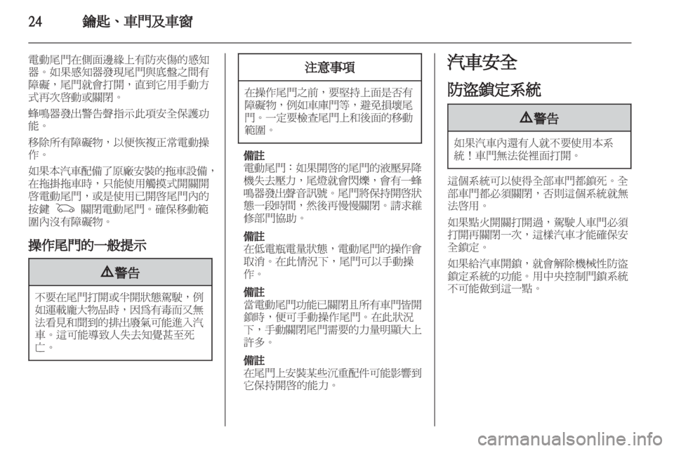 OPEL INSIGNIA 2011 车主手册 (in Chinese) OPEL INSIGNIA 2011 车主手册 (in Chinese)
