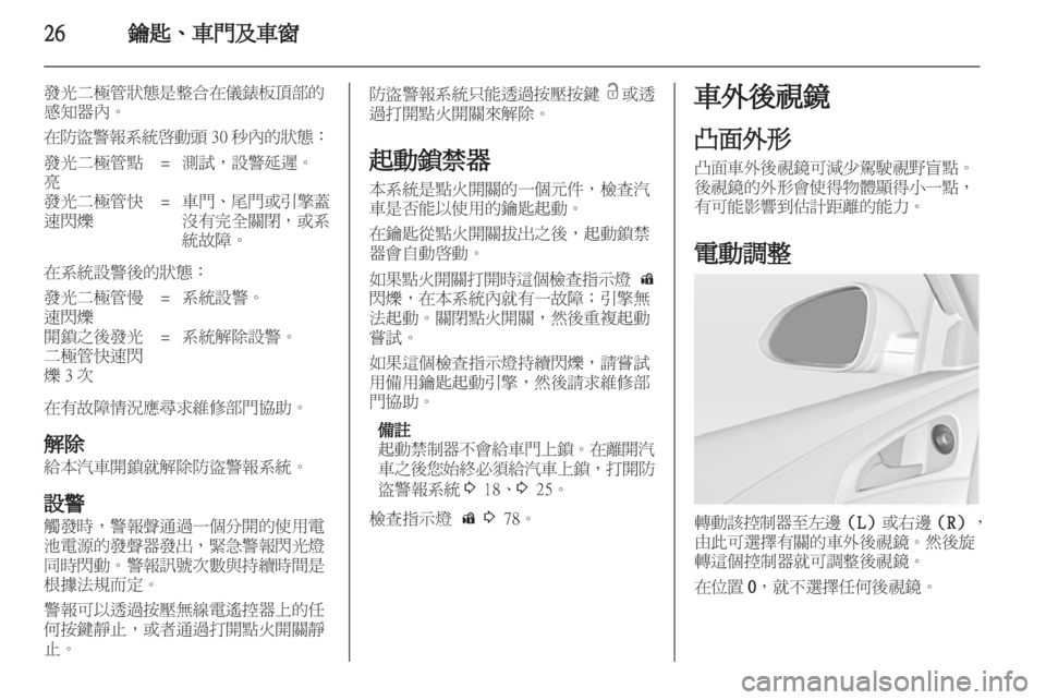 OPEL INSIGNIA 2011  车主手册 (in Chinese) 