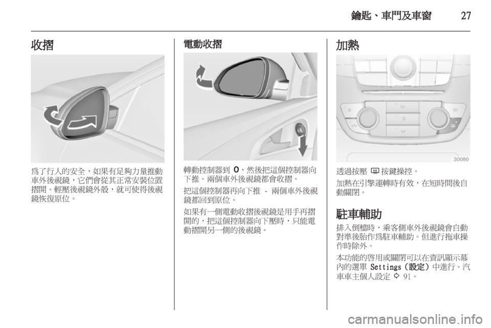 OPEL INSIGNIA 2011 车主手册 (in Chinese) OPEL INSIGNIA 2011 车主手册 (in Chinese)