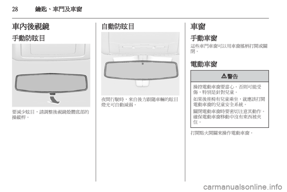 OPEL INSIGNIA 2011 车主手册 (in Chinese) OPEL INSIGNIA 2011 车主手册 (in Chinese)