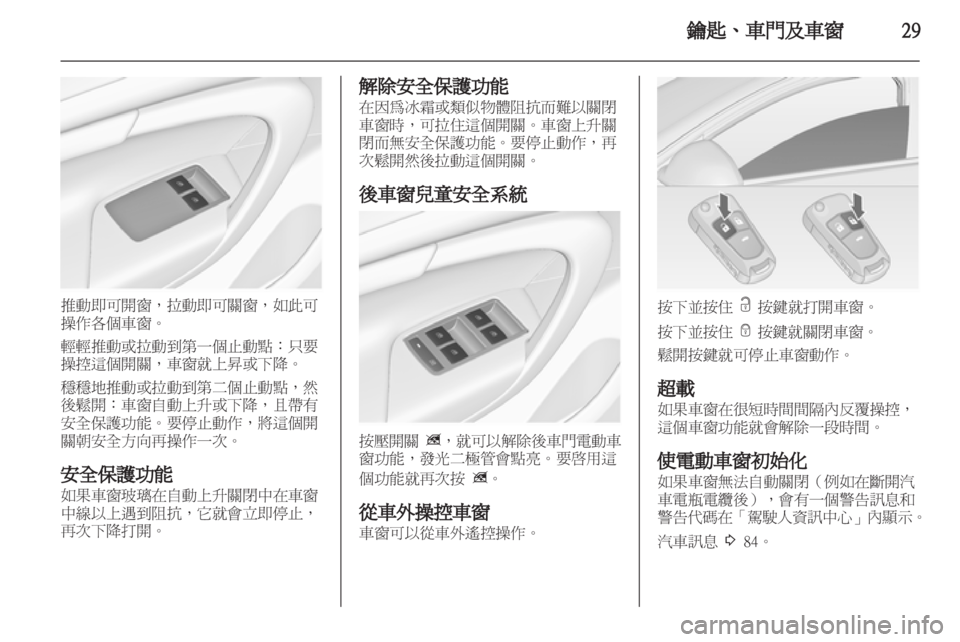 OPEL INSIGNIA 2011 车主手册 (in Chinese) OPEL INSIGNIA 2011 车主手册 (in Chinese)