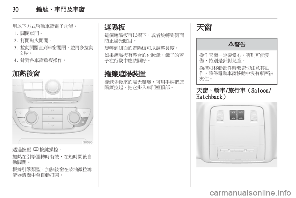 OPEL INSIGNIA 2011 车主手册 (in Chinese) OPEL INSIGNIA 2011 车主手册 (in Chinese)