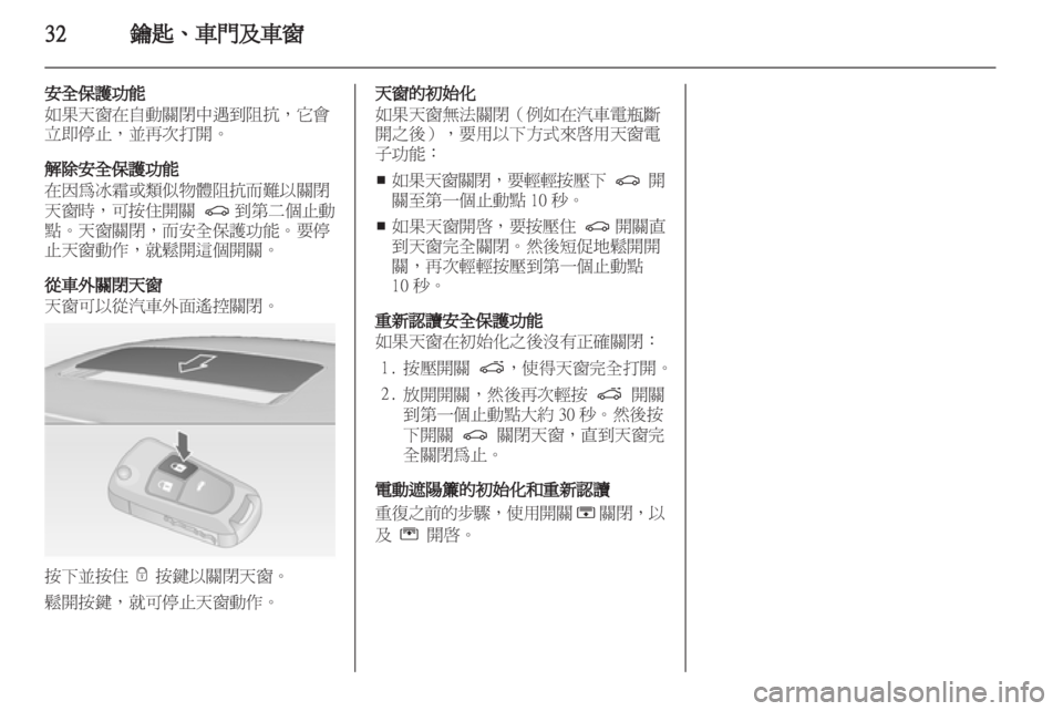 OPEL INSIGNIA 2011 车主手册 (in Chinese) OPEL INSIGNIA 2011 车主手册 (in Chinese)