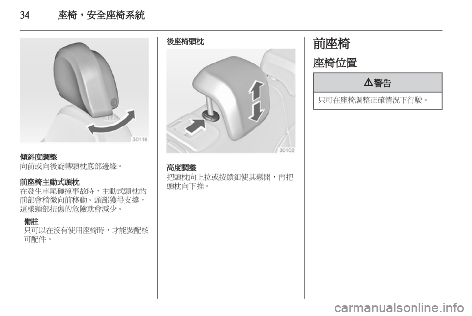 OPEL INSIGNIA 2011 车主手册 (in Chinese) OPEL INSIGNIA 2011 车主手册 (in Chinese)
