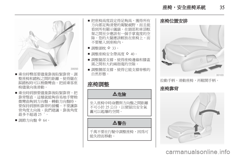 OPEL INSIGNIA 2011  车主手册 (in Chinese) 