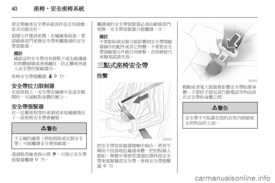 OPEL INSIGNIA 2011 车主手册 (in Chinese) OPEL INSIGNIA 2011 车主手册 (in Chinese)