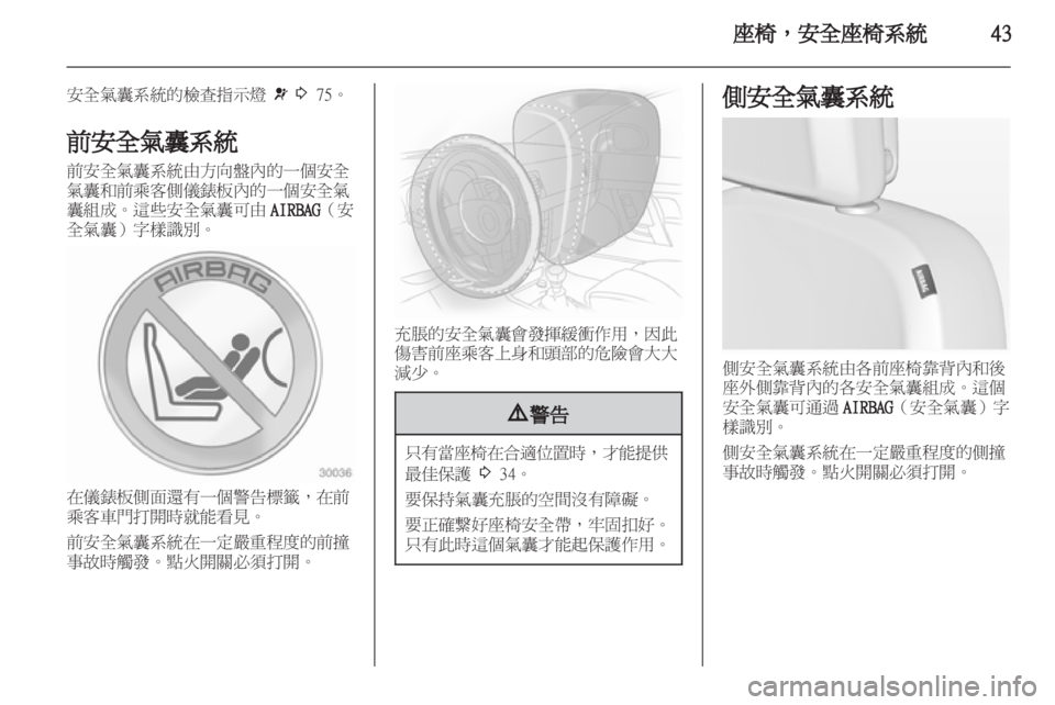 OPEL INSIGNIA 2011 车主手册 (in Chinese) OPEL INSIGNIA 2011 车主手册 (in Chinese)