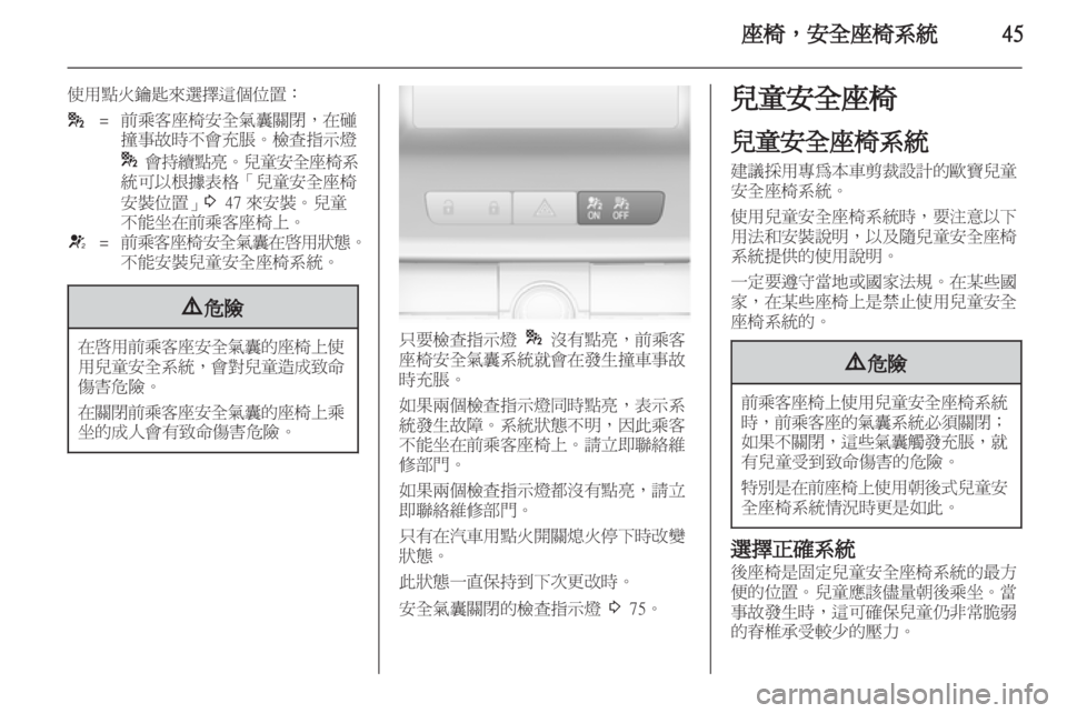 OPEL INSIGNIA 2011 车主手册 (in Chinese) OPEL INSIGNIA 2011 车主手册 (in Chinese)