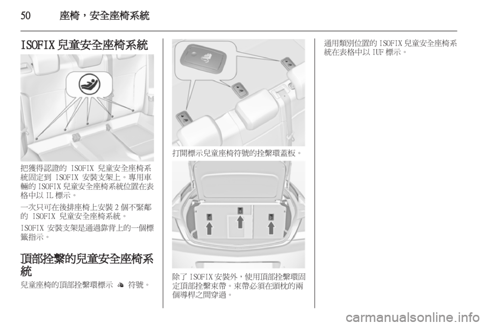 OPEL INSIGNIA 2011 车主手册 (in Chinese) OPEL INSIGNIA 2011 车主手册 (in Chinese)