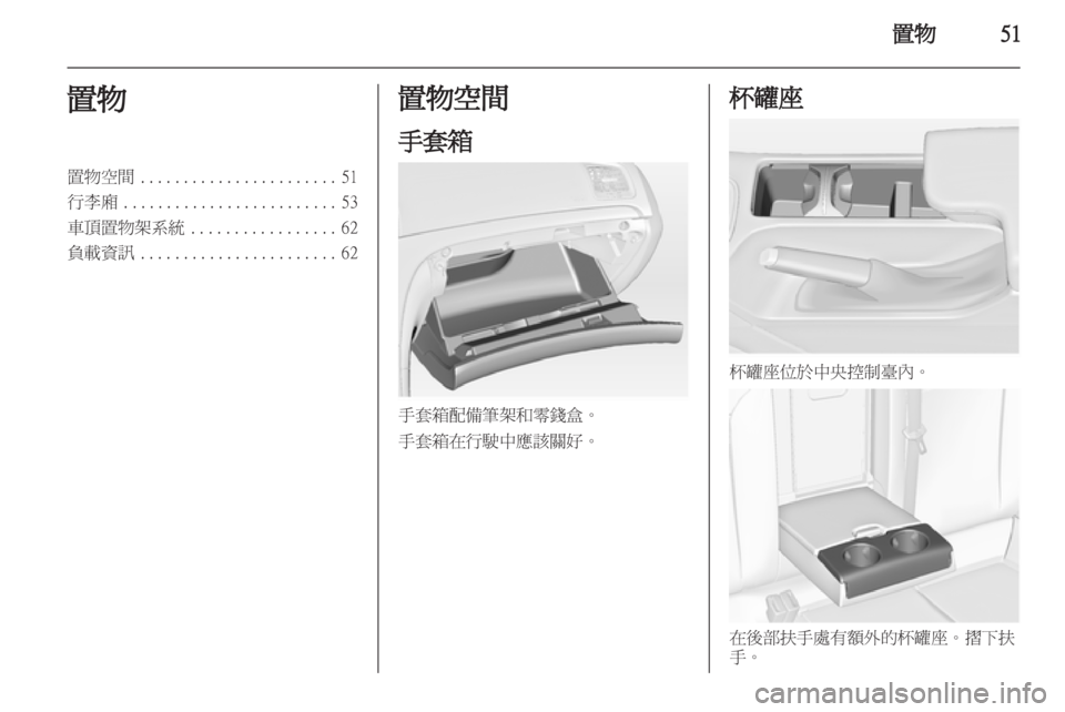 OPEL INSIGNIA 2011 车主手册 (in Chinese) OPEL INSIGNIA 2011 车主手册 (in Chinese)