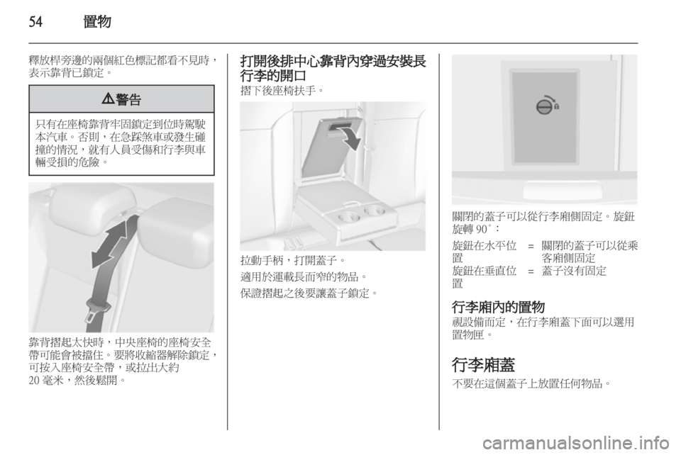 OPEL INSIGNIA 2011 车主手册 (in Chinese) OPEL INSIGNIA 2011 车主手册 (in Chinese)