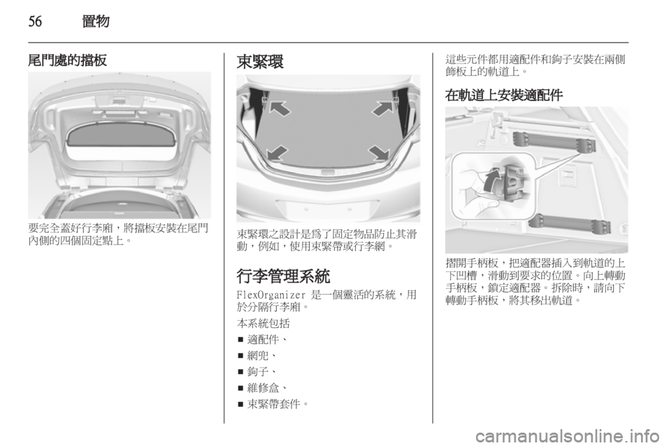 OPEL INSIGNIA 2011 车主手册 (in Chinese) OPEL INSIGNIA 2011 车主手册 (in Chinese)