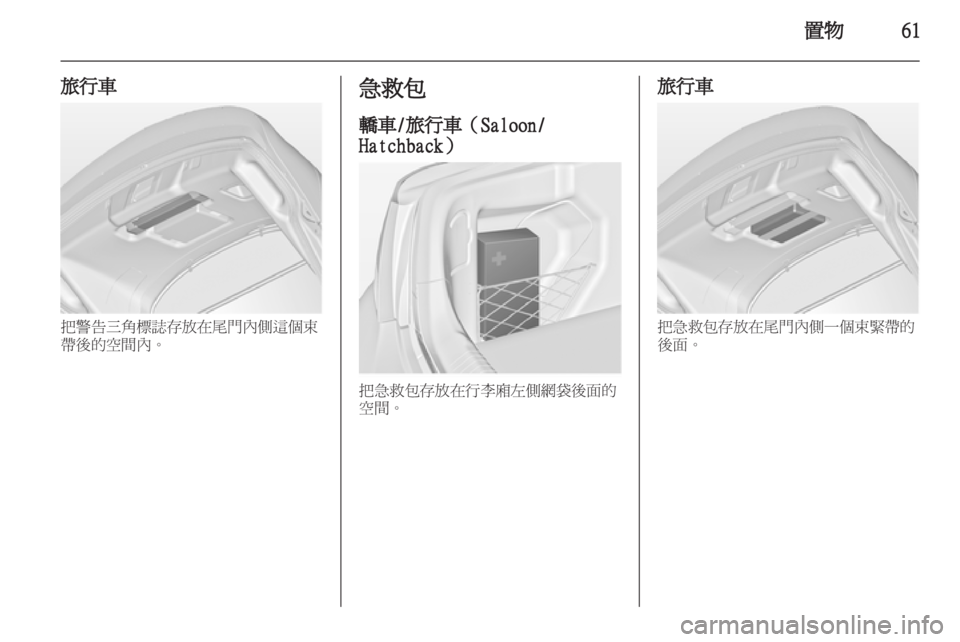 OPEL INSIGNIA 2011 车主手册 (in Chinese) OPEL INSIGNIA 2011 车主手册 (in Chinese)