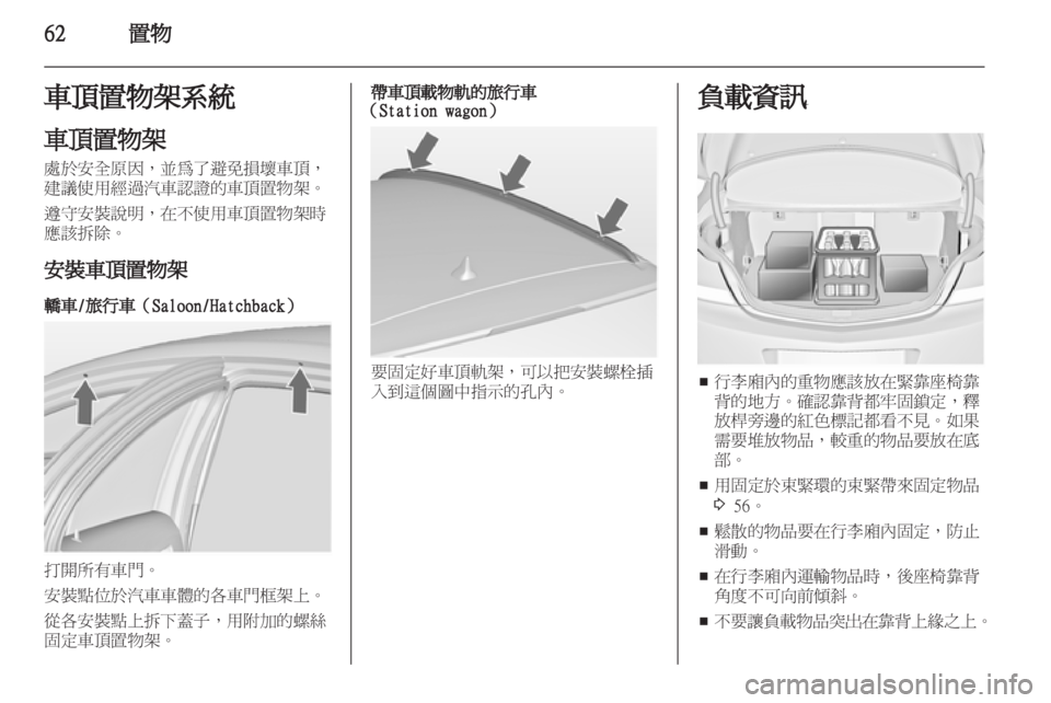 OPEL INSIGNIA 2011 车主手册 (in Chinese) OPEL INSIGNIA 2011 车主手册 (in Chinese)