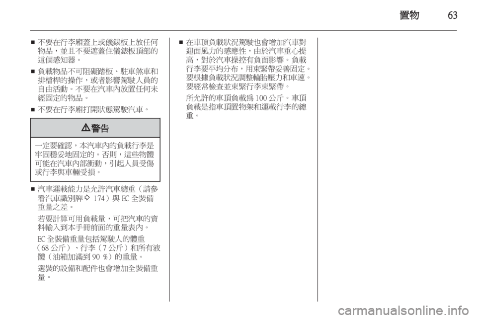 OPEL INSIGNIA 2011 车主手册 (in Chinese) OPEL INSIGNIA 2011 车主手册 (in Chinese)