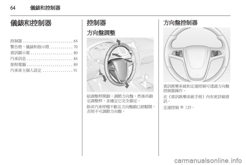 OPEL INSIGNIA 2011 车主手册 (in Chinese) OPEL INSIGNIA 2011 车主手册 (in Chinese)