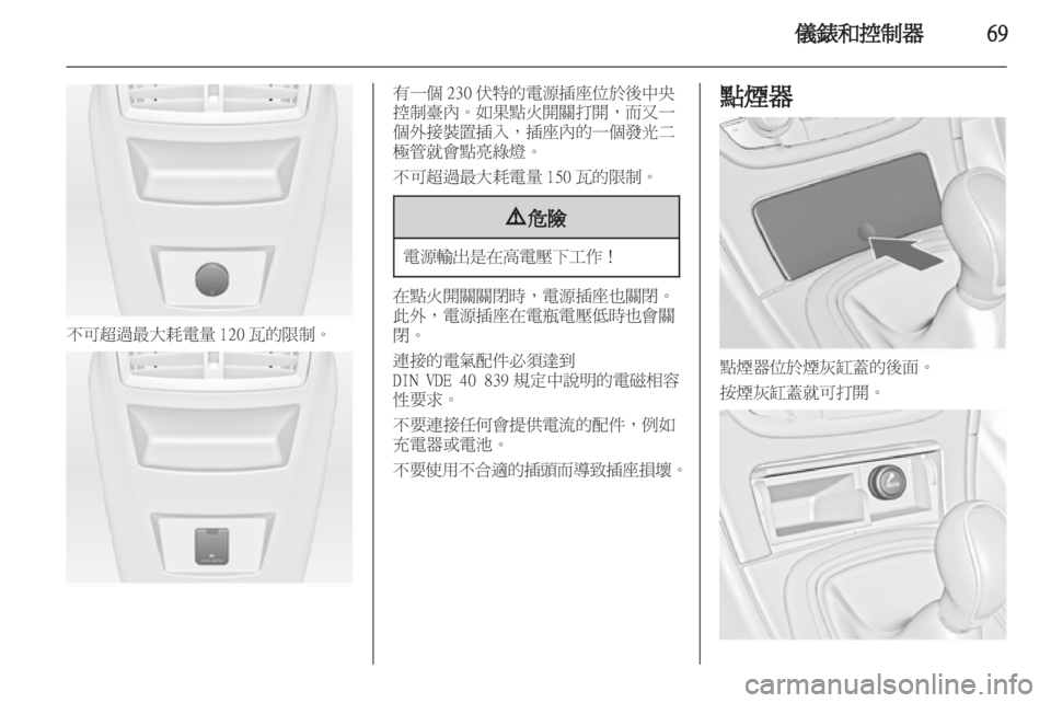 OPEL INSIGNIA 2011 车主手册 (in Chinese) OPEL INSIGNIA 2011 车主手册 (in Chinese)