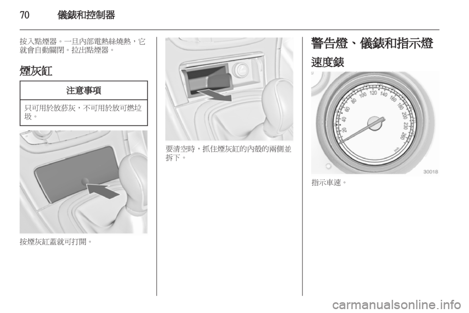 OPEL INSIGNIA 2011 车主手册 (in Chinese) OPEL INSIGNIA 2011 车主手册 (in Chinese)