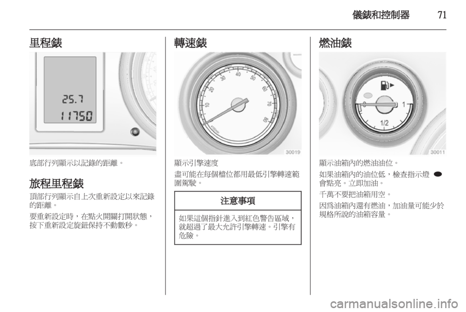 OPEL INSIGNIA 2011 车主手册 (in Chinese) OPEL INSIGNIA 2011 车主手册 (in Chinese)
