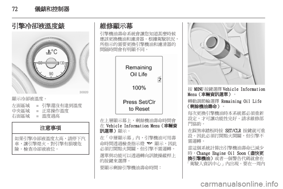 OPEL INSIGNIA 2011 车主手册 (in Chinese) OPEL INSIGNIA 2011 车主手册 (in Chinese)