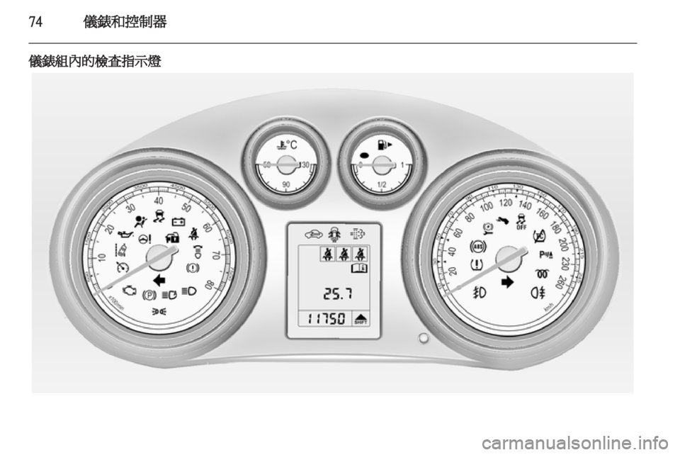 OPEL INSIGNIA 2011 车主手册 (in Chinese) OPEL INSIGNIA 2011 车主手册 (in Chinese)
