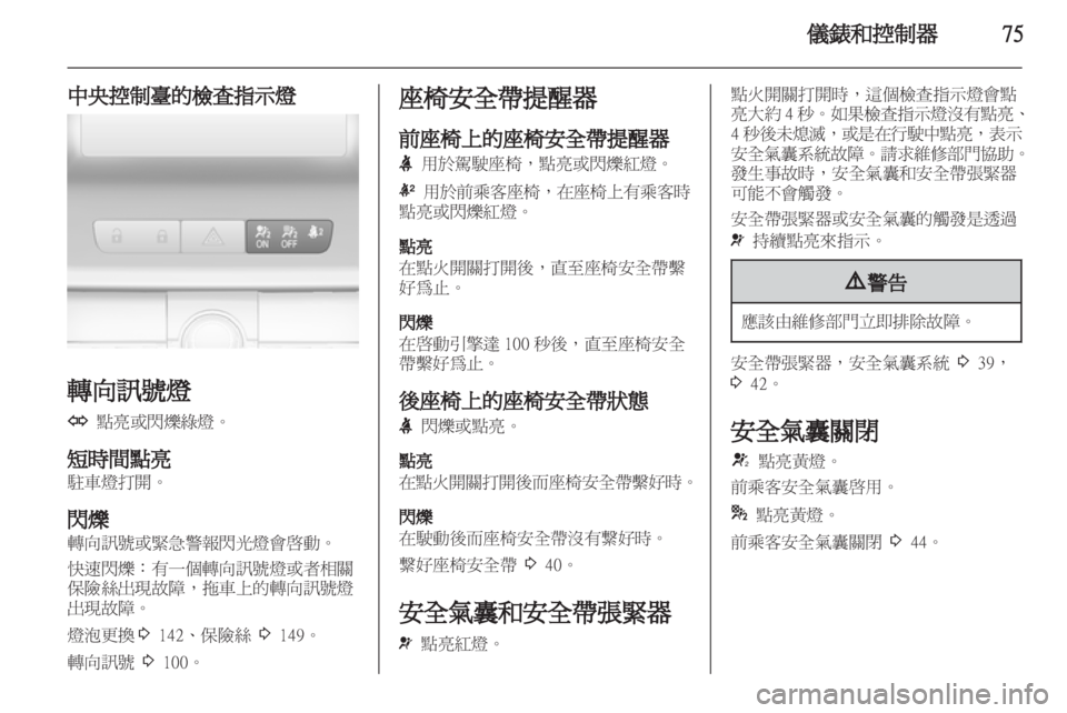 OPEL INSIGNIA 2011 车主手册 (in Chinese) OPEL INSIGNIA 2011 车主手册 (in Chinese)