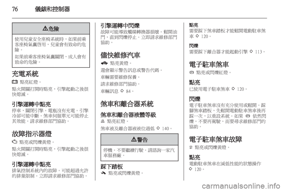 OPEL INSIGNIA 2011 车主手册 (in Chinese) OPEL INSIGNIA 2011 车主手册 (in Chinese)