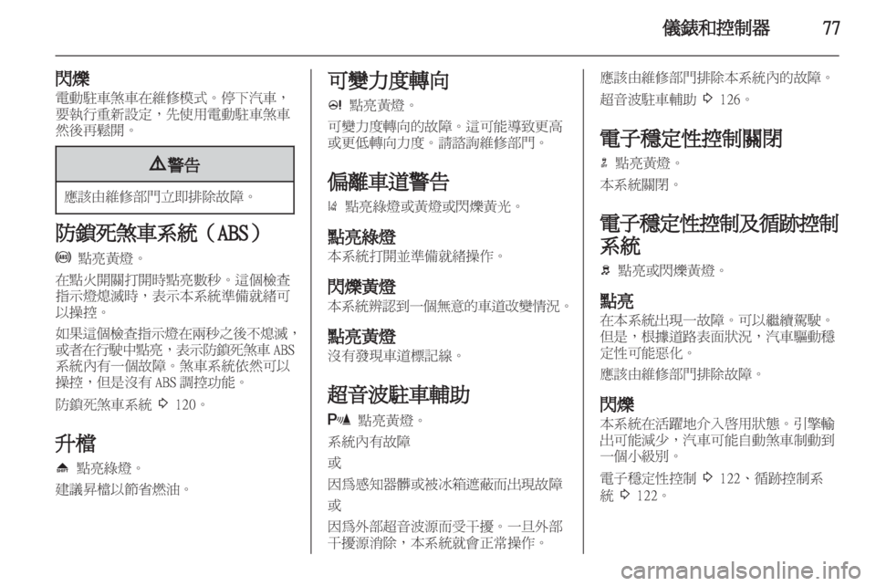 OPEL INSIGNIA 2011 车主手册 (in Chinese) OPEL INSIGNIA 2011 车主手册 (in Chinese)