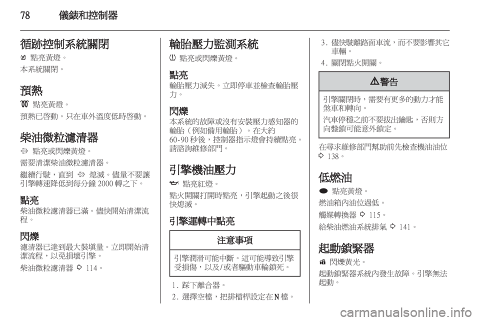 OPEL INSIGNIA 2011 车主手册 (in Chinese) OPEL INSIGNIA 2011 车主手册 (in Chinese)