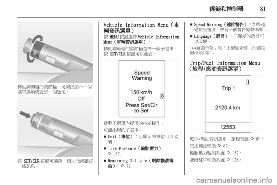 OPEL INSIGNIA 2011 车主手册 (in Chinese) OPEL INSIGNIA 2011 车主手册 (in Chinese)