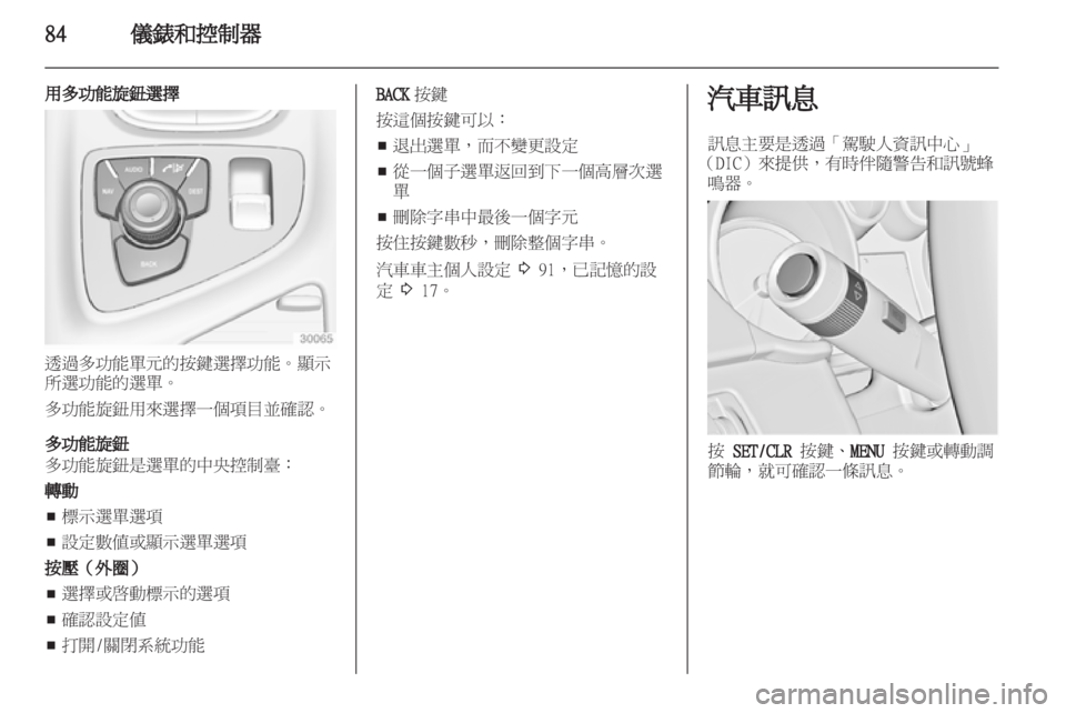 OPEL INSIGNIA 2011 车主手册 (in Chinese) OPEL INSIGNIA 2011 车主手册 (in Chinese)