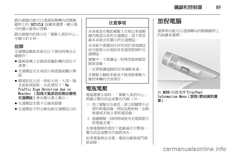 OPEL INSIGNIA 2011 车主手册 (in Chinese) OPEL INSIGNIA 2011 车主手册 (in Chinese)