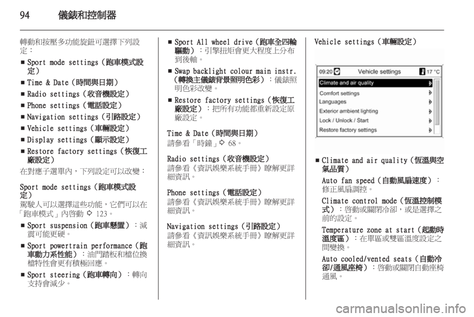 OPEL INSIGNIA 2011 车主手册 (in Chinese) OPEL INSIGNIA 2011 车主手册 (in Chinese)