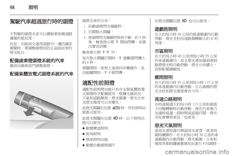 OPEL INSIGNIA 2011 车主手册 (in Chinese) OPEL INSIGNIA 2011 车主手册 (in Chinese)