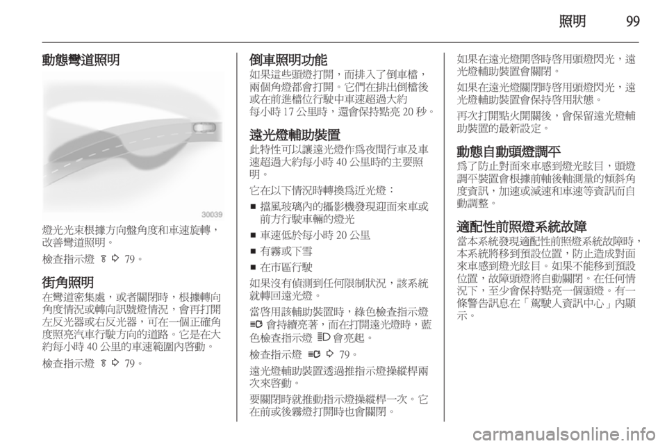 OPEL INSIGNIA 2011 车主手册 (in Chinese) OPEL INSIGNIA 2011 车主手册 (in Chinese)