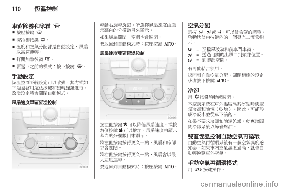 OPEL INSIGNIA 2011.5 车主手册 (in Chinese) OPEL INSIGNIA 2011.5 车主手册 (in Chinese)