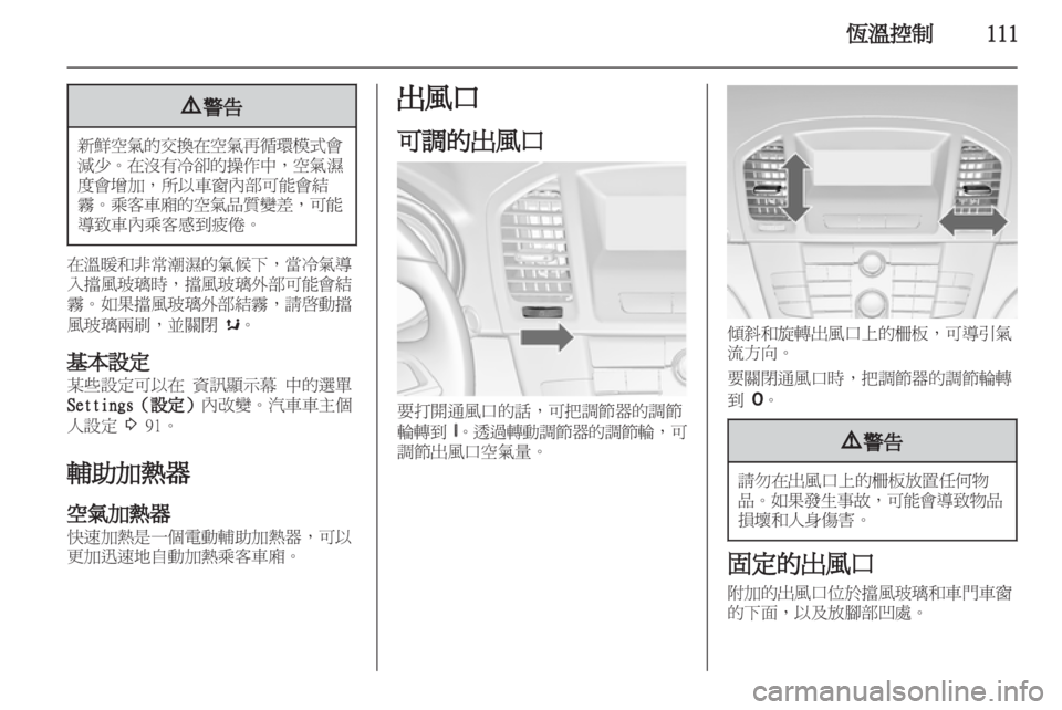 OPEL INSIGNIA 2011.5 车主手册 (in Chinese) OPEL INSIGNIA 2011.5 车主手册 (in Chinese)
