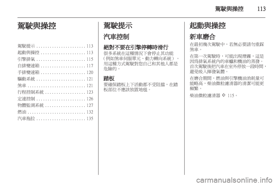OPEL INSIGNIA 2011.5 车主手册 (in Chinese) OPEL INSIGNIA 2011.5 车主手册 (in Chinese)