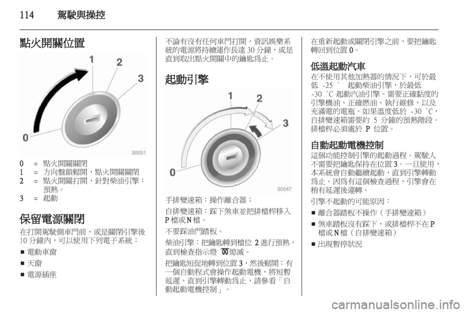 OPEL INSIGNIA 2011.5 车主手册 (in Chinese) OPEL INSIGNIA 2011.5 车主手册 (in Chinese)