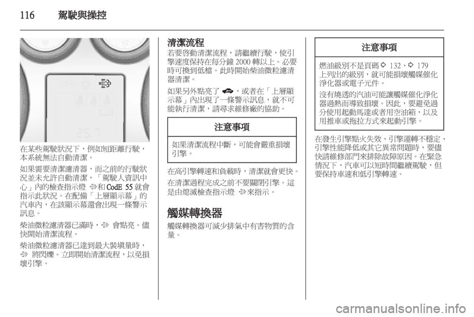OPEL INSIGNIA 2011.5 车主手册 (in Chinese) OPEL INSIGNIA 2011.5 车主手册 (in Chinese)